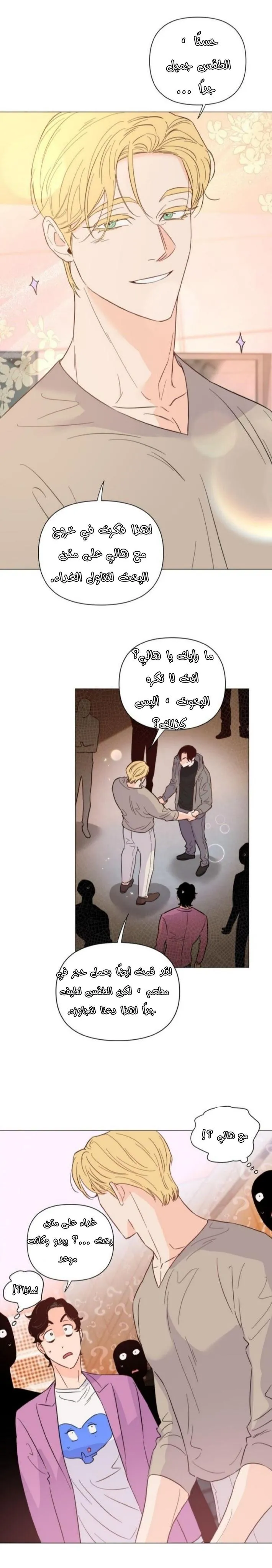 أقتل الأضواء – الفصل 36 page 3